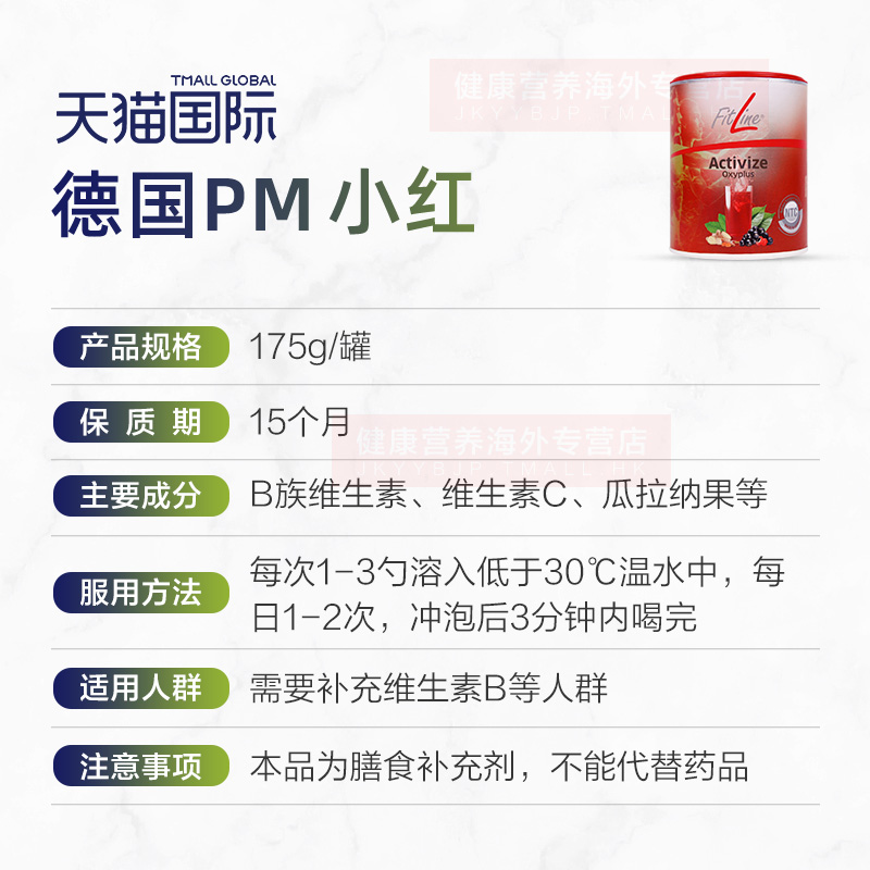 德国pm fitline菲莱小红香茅细胞营养素艾特维版三合一官方旗舰店 - 图2