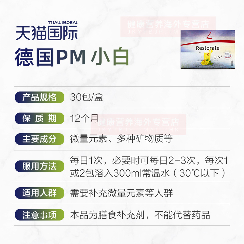 德国pm fitline菲莱小白 细胞营养素维适多三合一官方旗舰店海外 - 图2