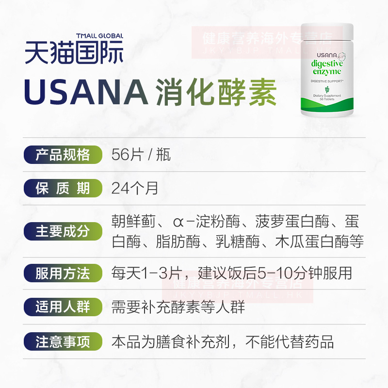 美国USANA优莎娜消化酵素 官网正品消化酶 淀粉酶 蛋白酶含朝鲜蓟 - 图2