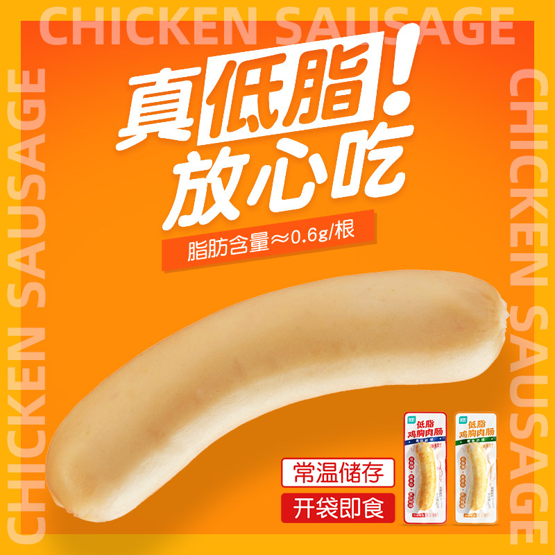 优形肠10根低脂无淀粉级零食鸡胸肉 优形食品鸡胸