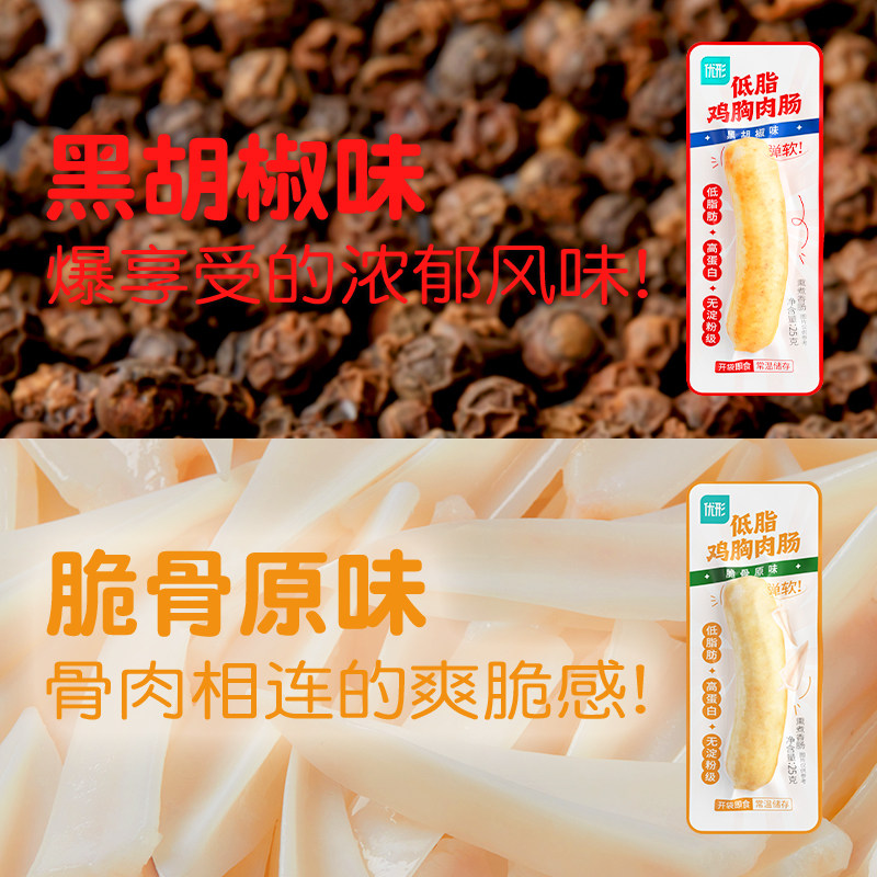 优形肠10根低脂无淀粉级零食鸡胸肉 优形食品鸡胸