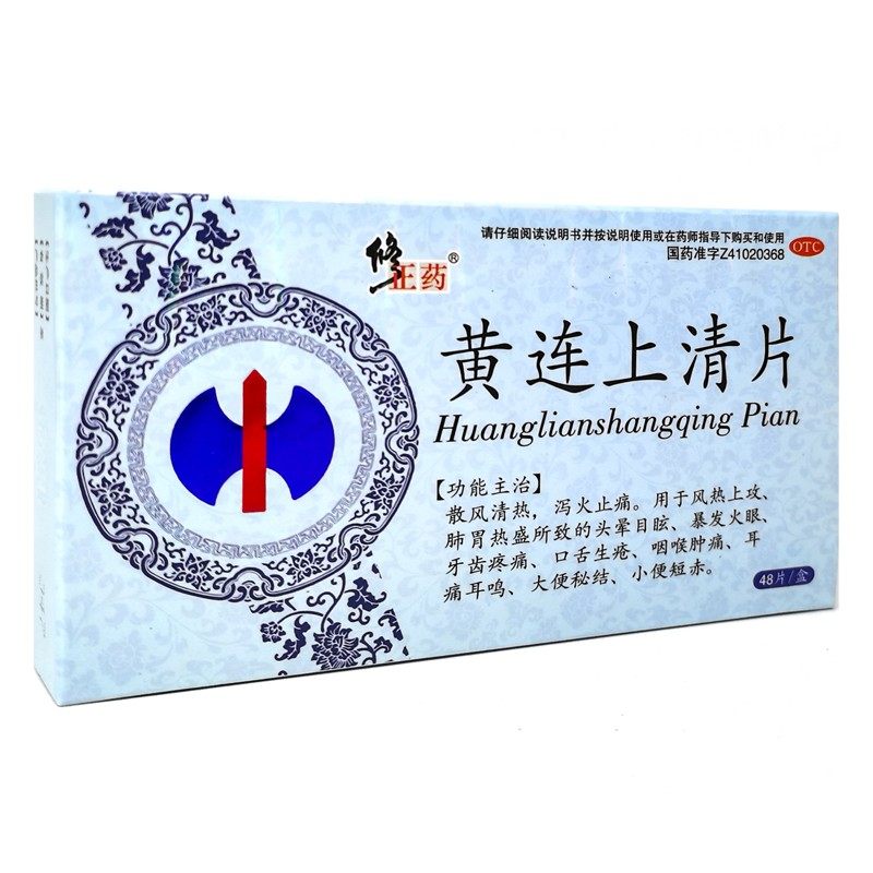 修正黄连上清片48片散风清热胃热 京众向大药房解热镇痛