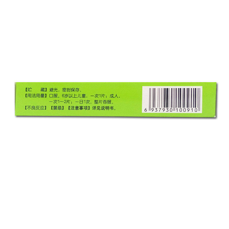 修正10片急慢便秘比沙可啶肠溶片 京众向大药房肠胃用药