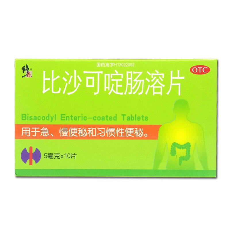 修正10片急慢便秘比沙可啶肠溶片 京众向大药房肠胃用药