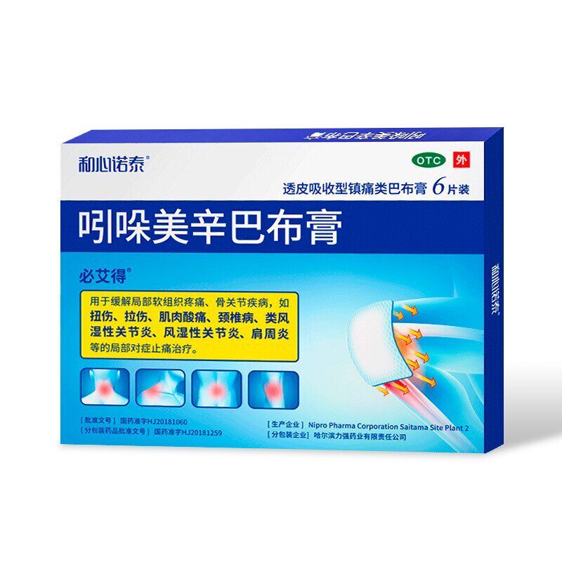 必艾得6片日本进口吲哚美辛巴布膏 京众向大药房风湿骨外伤