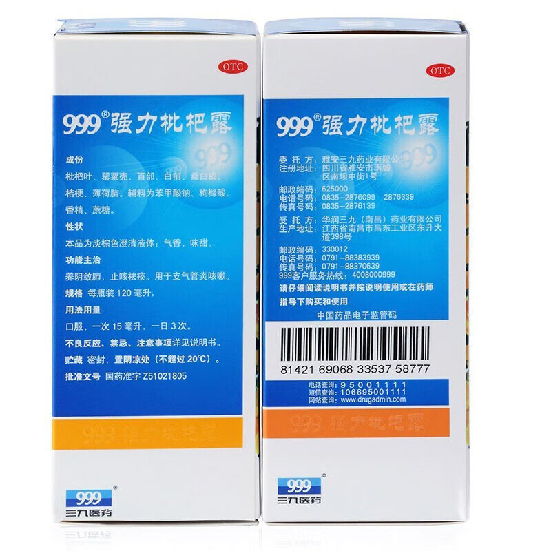  京众向大药房感冒咳嗽