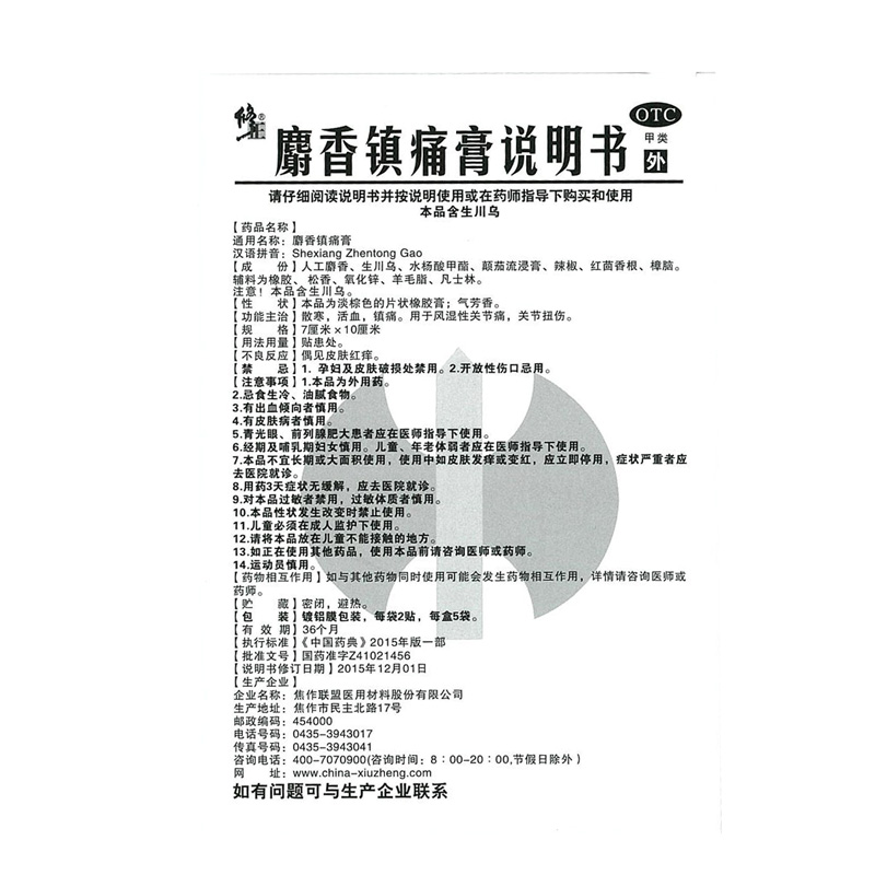 修正2贴*5袋/盒散寒麝香镇痛膏 京众向大药房风湿骨外伤
