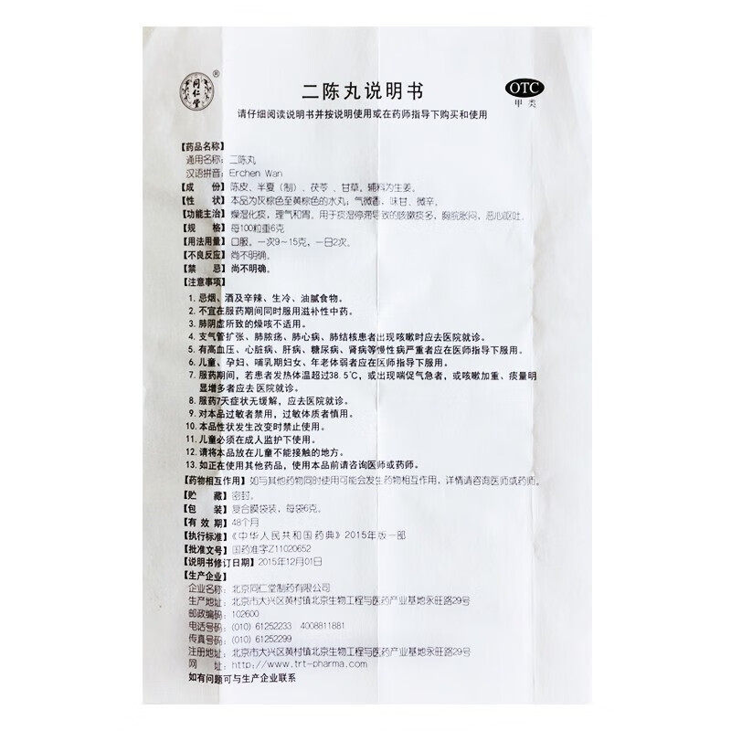  京众向大药房感冒咳嗽