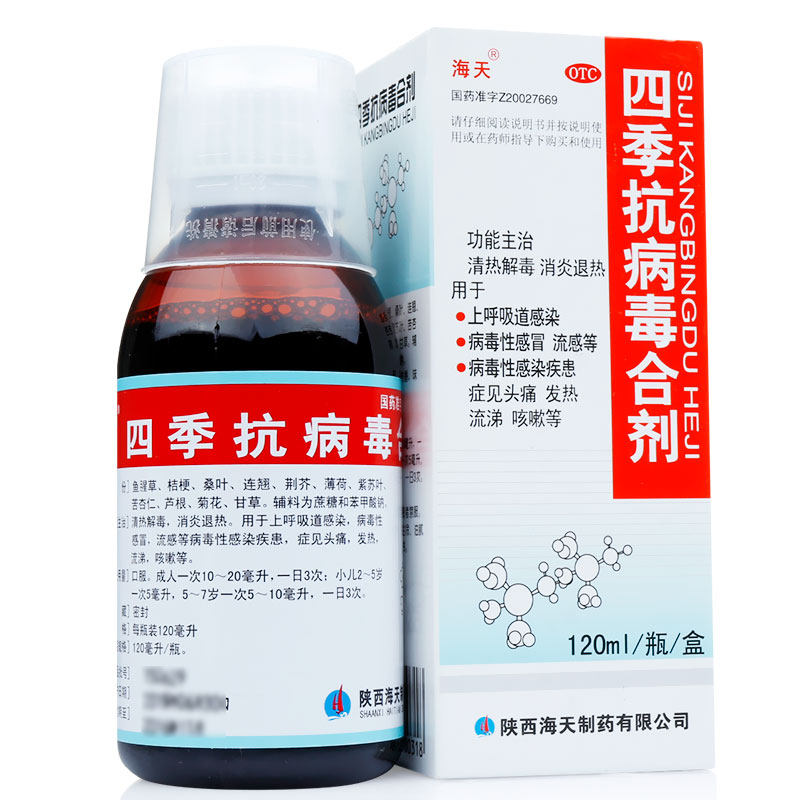 海天四季抗病毒合剂120ml/瓶消炎 京众向大药房感冒咳嗽