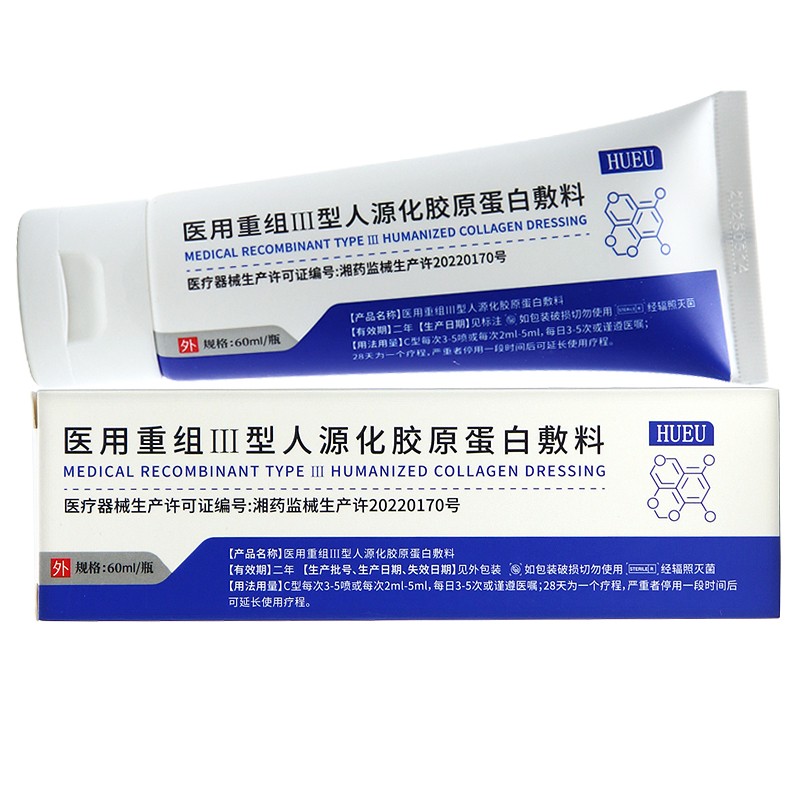 HUEU护理膜医用重组III型人源化胶原蛋白敷料hue蛋白膜hu护理fc1 - 图0