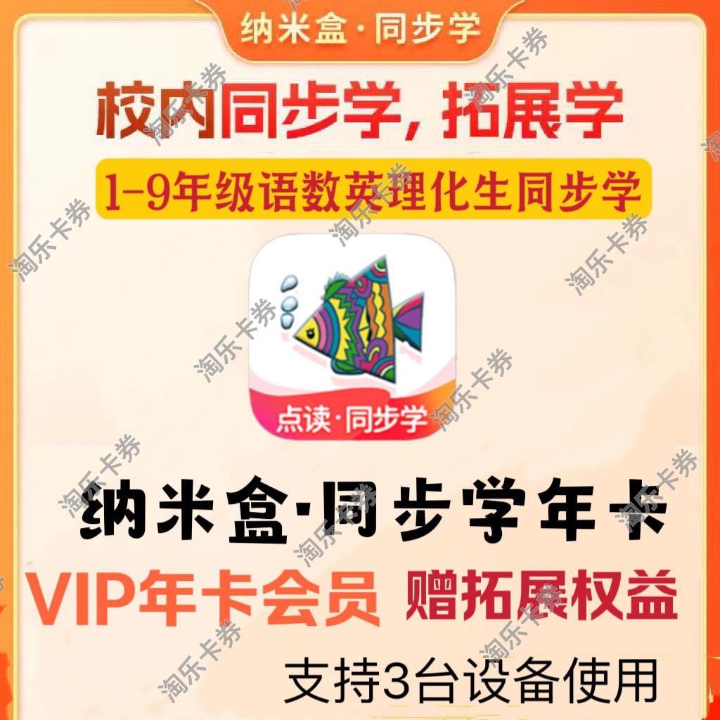 纳米盒会员年卡27个月纳米盒同步学年卡充值点读讲解两年卡会员 - 图0