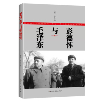 Mao Zedong and Peng Dehuai genuine books