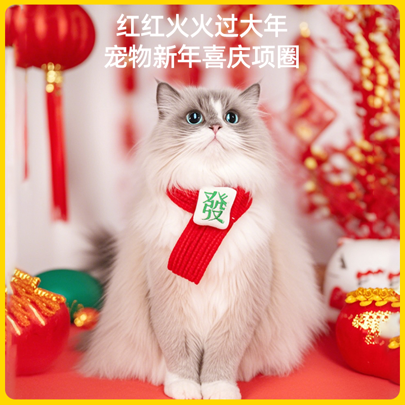 新款猫咪围巾围脖保暖小狗新年红色小围巾可爱喜庆佩戴编织装饰品