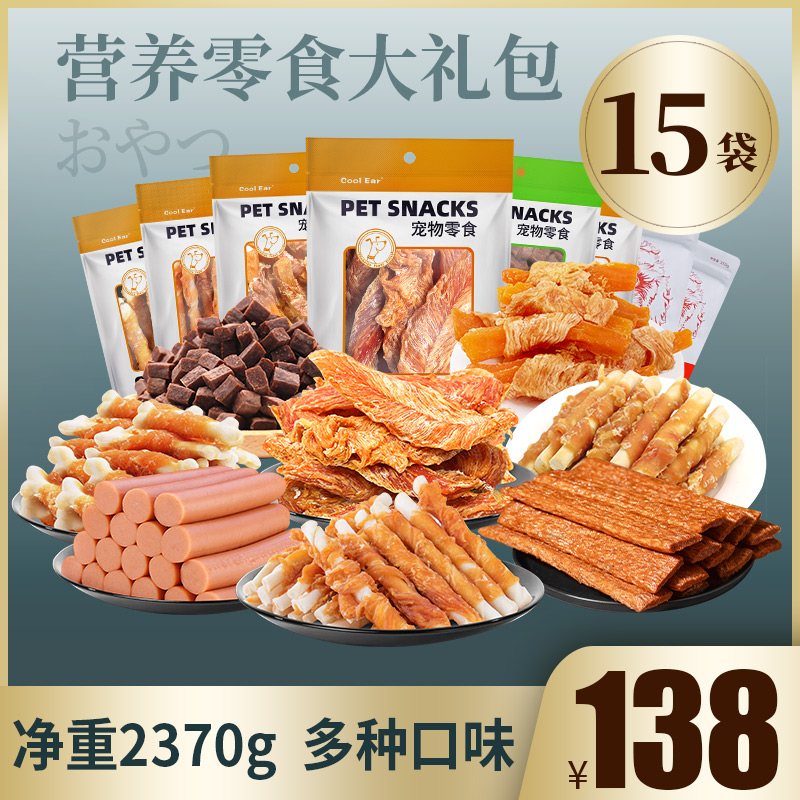 狗狗零食大礼包鸡肉干火腿肠泰迪比熊幼犬训犬奖励中小型犬磨牙棒