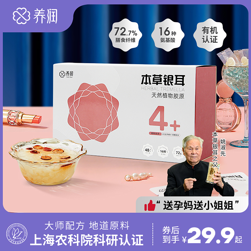 养润本草银耳羹冲泡即食干货冻干有机鲜白木耳金燕金丝免煮旗舰店