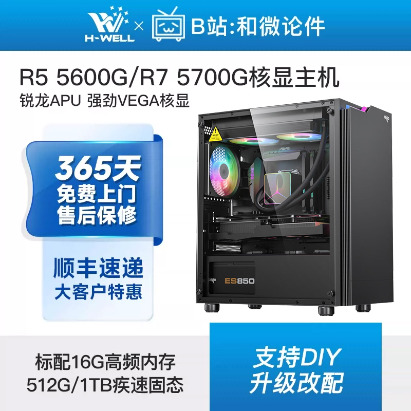 AMD锐龙R5 5600G/R7 5700G/16G/500G游戏办公设计diy台式电脑主机-图0