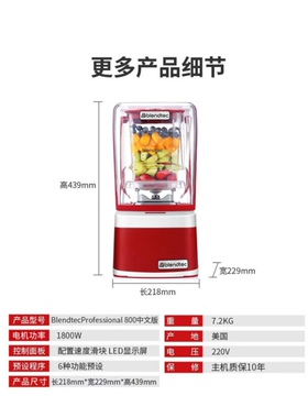 美国Blendtec柏兰德进口全自动破壁机多功能家用加热料理机800