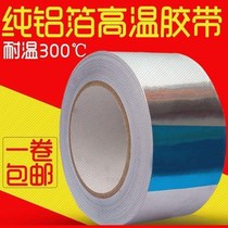Thickened flame retardant glass fiber aluminum foil adhesive tape high temperature resistant water-cooled air conditioning tube solar tube range hood tube repair rubberized fabric