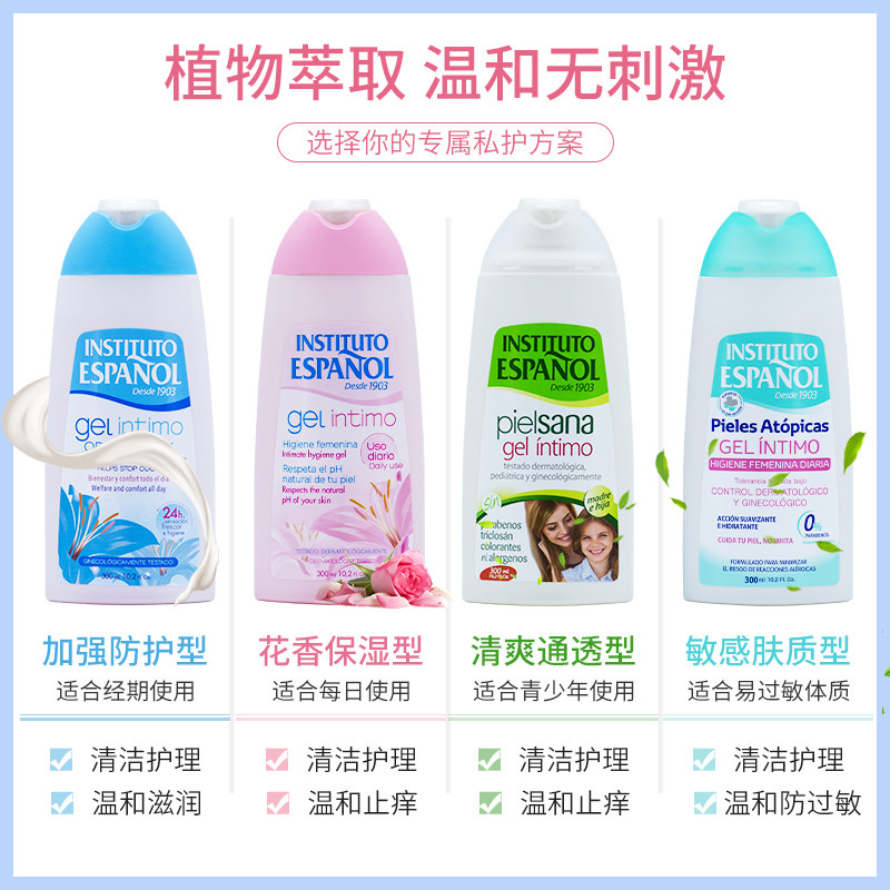 西班牙instituto英丝媞洗液护理液 英丝媞私处洗液