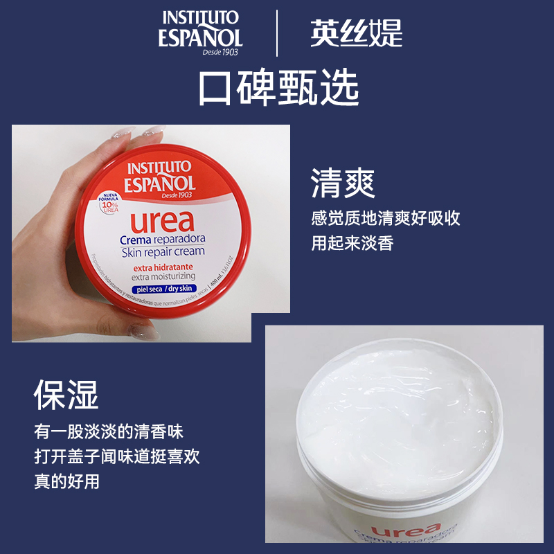 西班牙英丝媞尿素身体霜400ml保湿润肤乳instituto英丝缇尿素霜