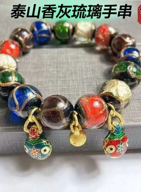 泰山碧霞祠香灰琉璃手链五彩多宝吞金兽男女情侣慈航手串旅游纪念