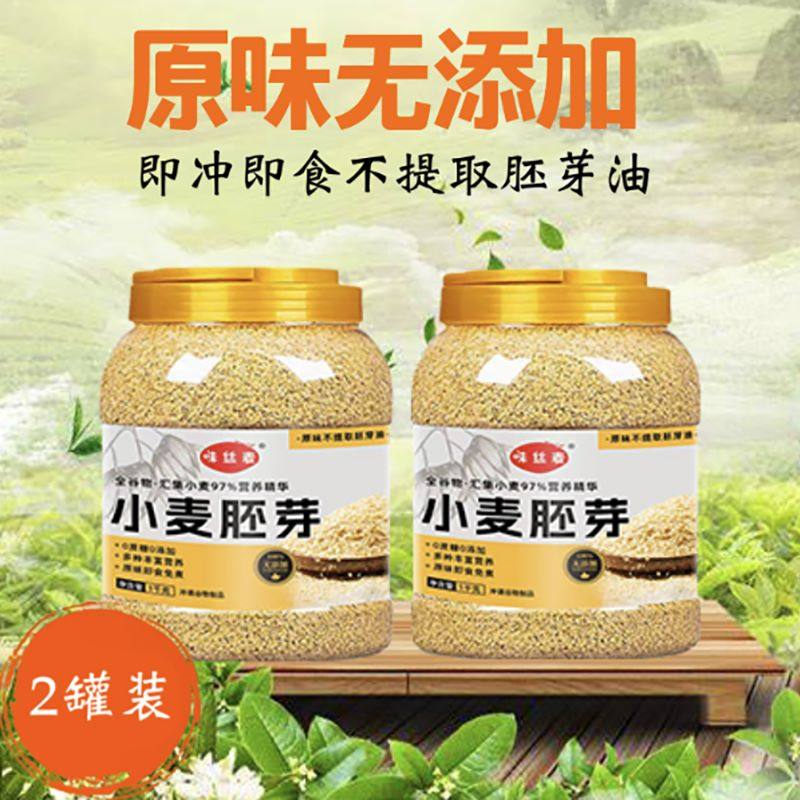 小麦胚芽免煮即食营养代餐早餐无糖精不提取胚芽油0添加剂防腐剂,淘宝优惠券,粉丝福利购,淘宝优惠卷