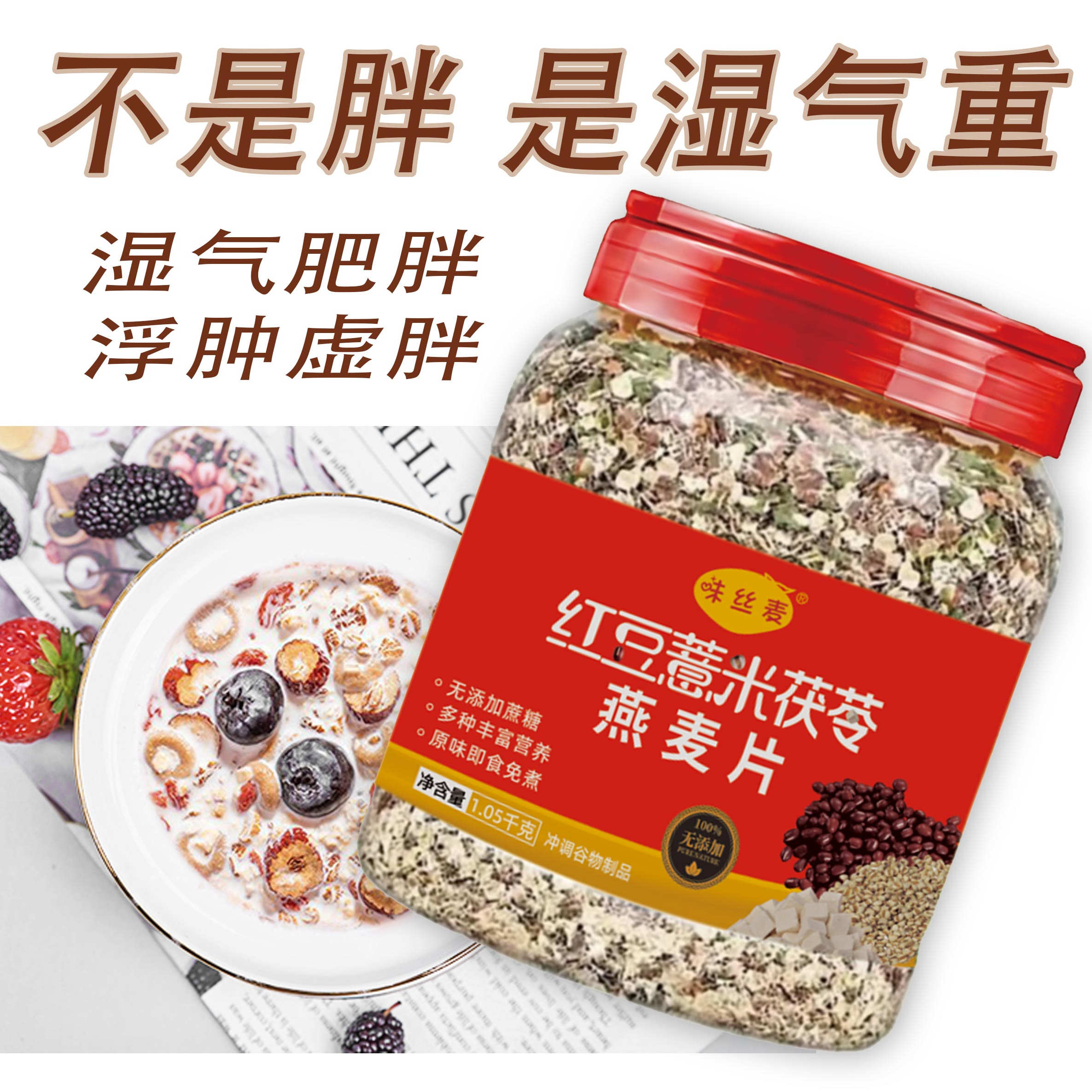 红豆薏米燕茯苓麦片五谷杂粮早餐即食冲饮适合代餐主食饱腹食品 - 图3