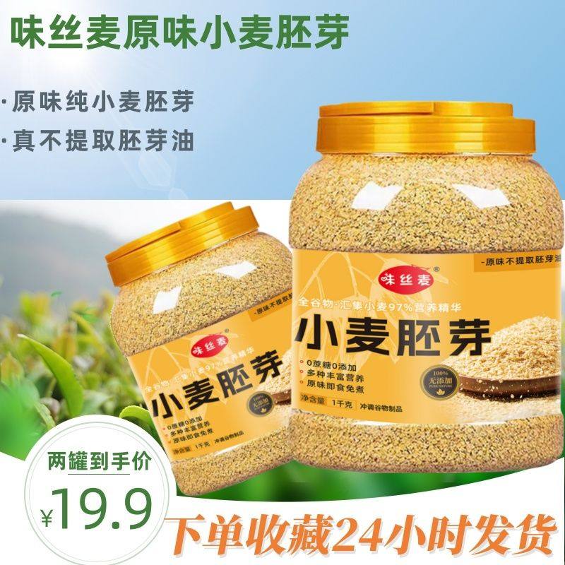 小麦胚芽免煮即食营养代餐早餐无糖精不提取胚芽油0添加剂防腐剂,淘宝优惠券,粉丝福利购,淘宝优惠卷