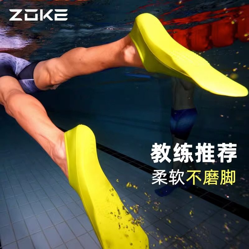洲克脚蹼游泳专用儿童成人zoke专业训练游泳装备男女浮潜水蛙鞋,淘宝优惠券,粉丝福利购,淘宝优惠卷