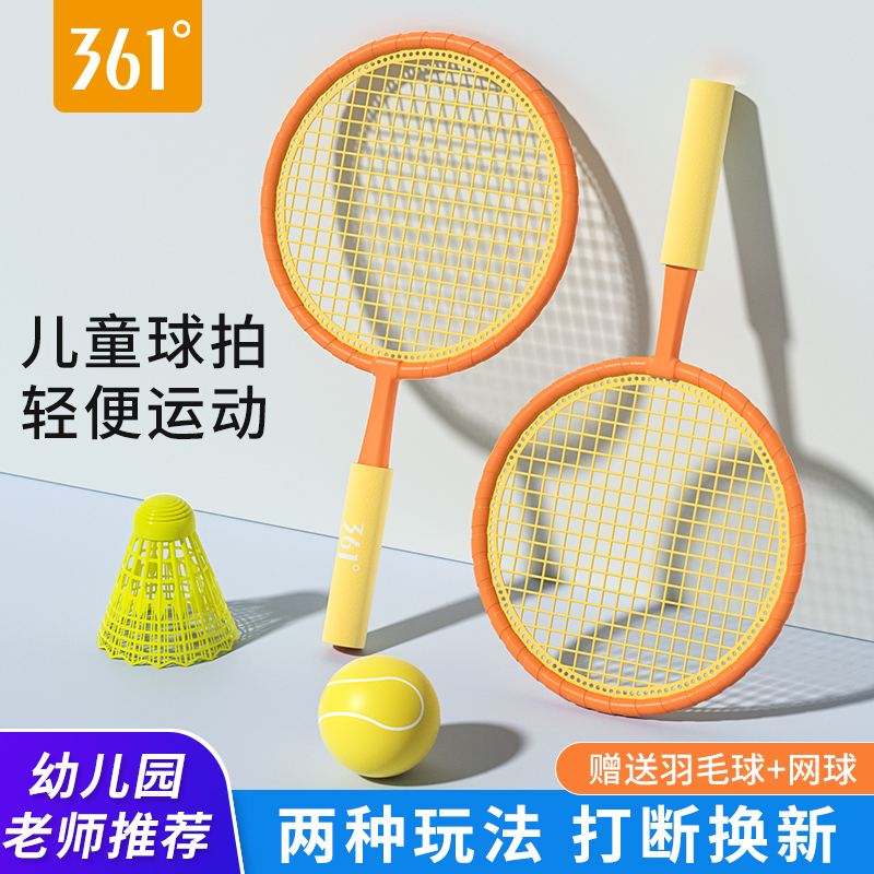 361度儿童羽毛球拍宝宝2岁益智玩具室内5岁运动网球套装新年礼物