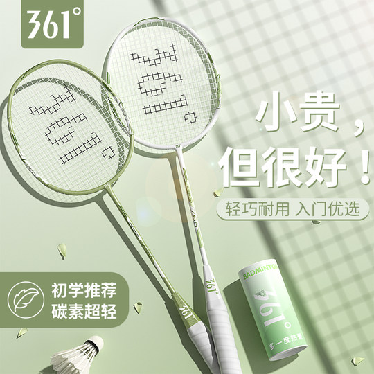 361 degree ultra-light and durable badminton racket single and double set