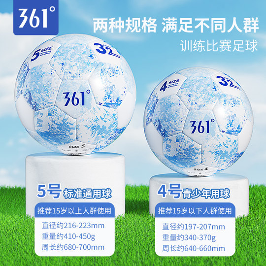 361度足球专业中考比赛训练成人5号正品四号儿童4号小学生专用球