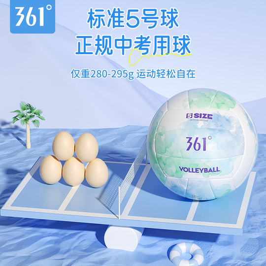 361 degrees volleyball high school entrance examination dedicated soft volleyball No. 5 junior high school students, middle school students and girls physical training examination hard standards