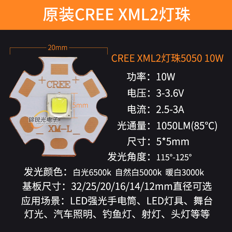 CREE原装XML2灯珠5050贴片10W大功率灯珠led灯泡科锐强光手电灯芯 - 图0