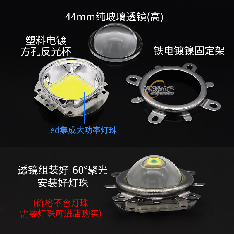 LED玻璃聚光透镜灯珠反光杯光学57透镜44mm套装50W100w灯珠聚光镜,淘宝优惠券,粉丝福利购,淘宝优惠卷