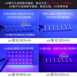 led灯板uv固化365nm紫光灯led 395 405烤屏验钞机3d打印机鱼缸灯