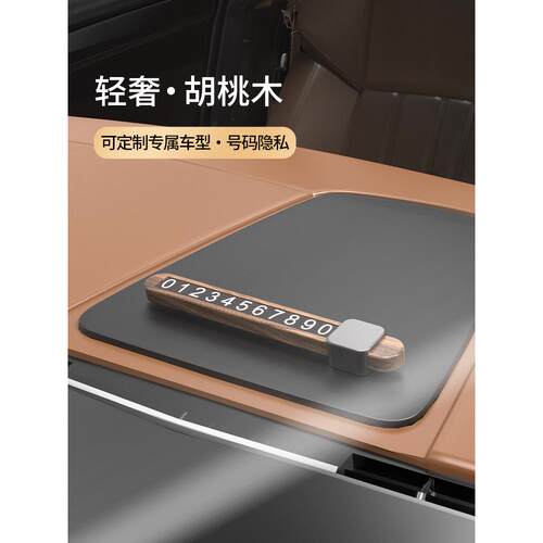 胡桃木临时停车号码牌挪车电话耐高温创意汽车内装饰用品移车卡牌 - 图0