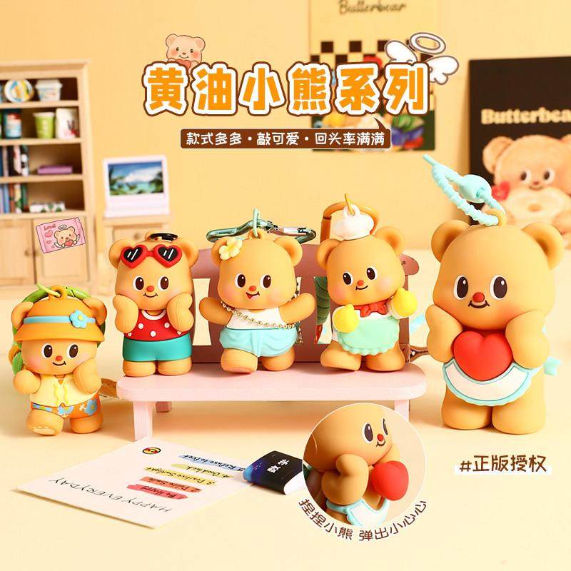 2025年新款泰国正版黄油小熊钥匙扣男书包挂件可爱情侣钥匙链女款,淘宝优惠券,粉丝福利购,淘宝优惠卷