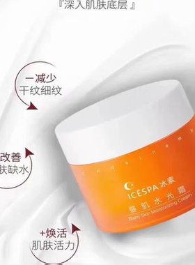 冰素婴肌奢宠睡眠霜抗皱紧致睡眠面膜改善暗沉免洗保湿补水正品