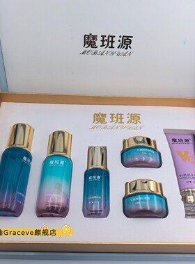 魔班源熊果苷美焕颜精粹三件套六件套院线同款正品
