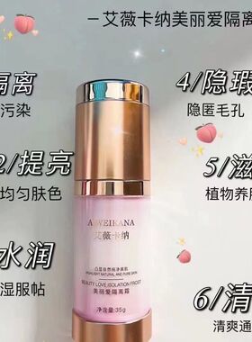 艾薇卡纳四合一修护多功能bb霜遮瑕美丽爱隔离霜保湿亮白粉底液