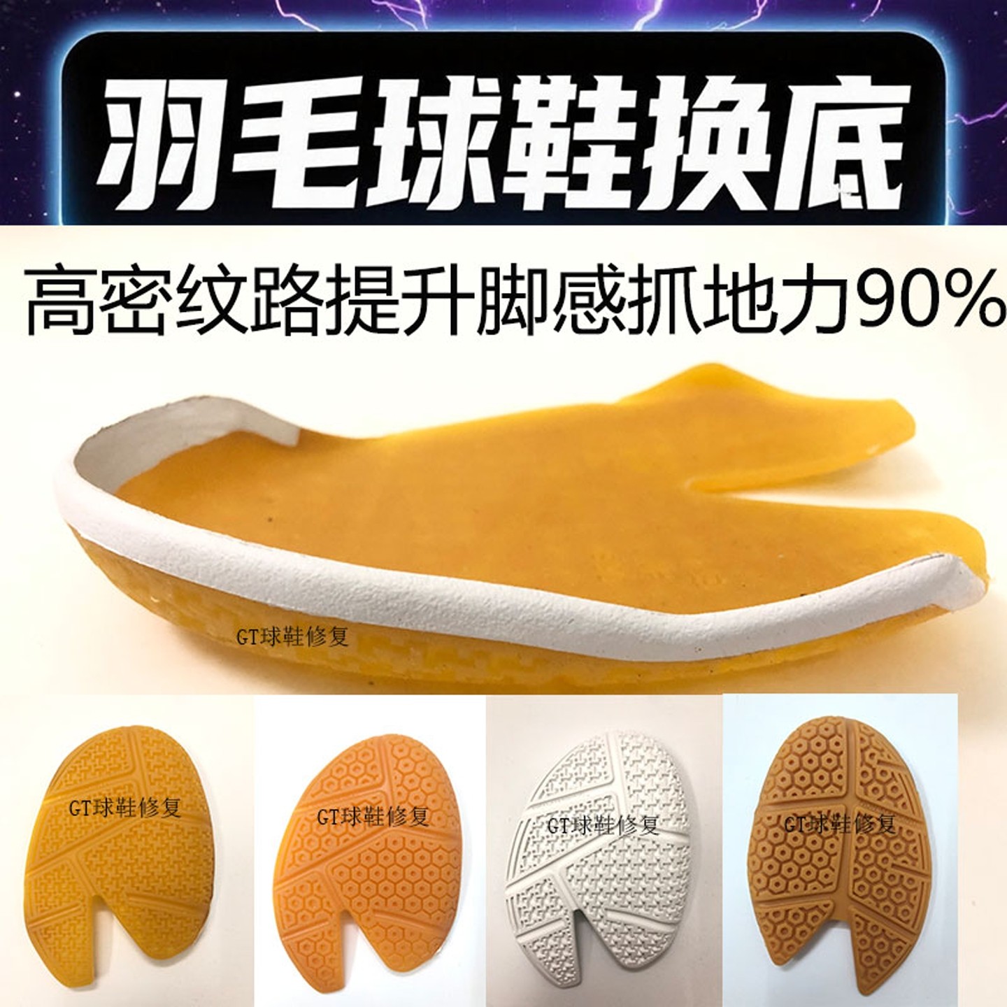 羽毛球鞋换底维修YONEX尤尼克斯yy65z3运动鞋换底磨损修补鞋底换,淘宝优惠券,粉丝福利购,淘宝优惠卷