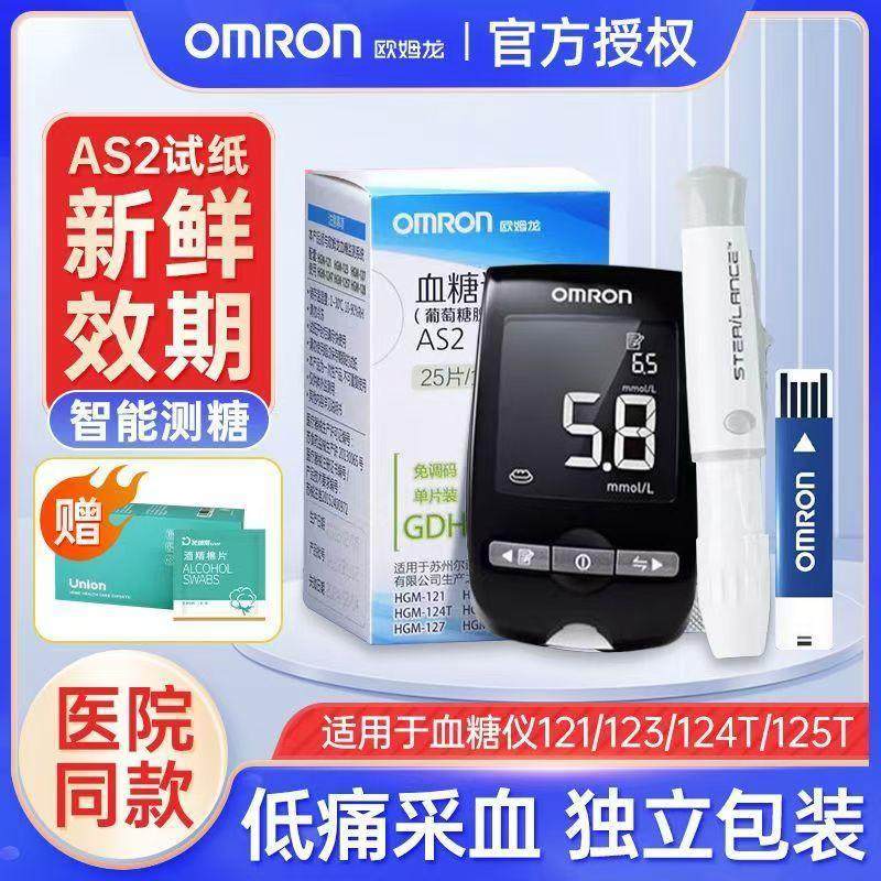 欧姆龙血糖试纸AS2血糖测试仪HGM-121/123/124T/125T试条独立包装 - 图1