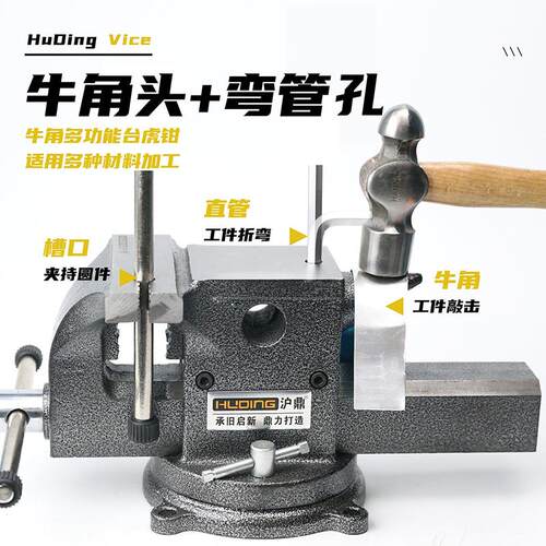 沪鼎全钢台虎钳牛角多功能精密台钳工业级夹持加工维修教学虎钳 - 图1