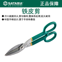 Shida Tin Scissors Industrial Manual Home Powerful Sheared Sheen Cut Sheet Cut Stainless Steel Scissors 93303