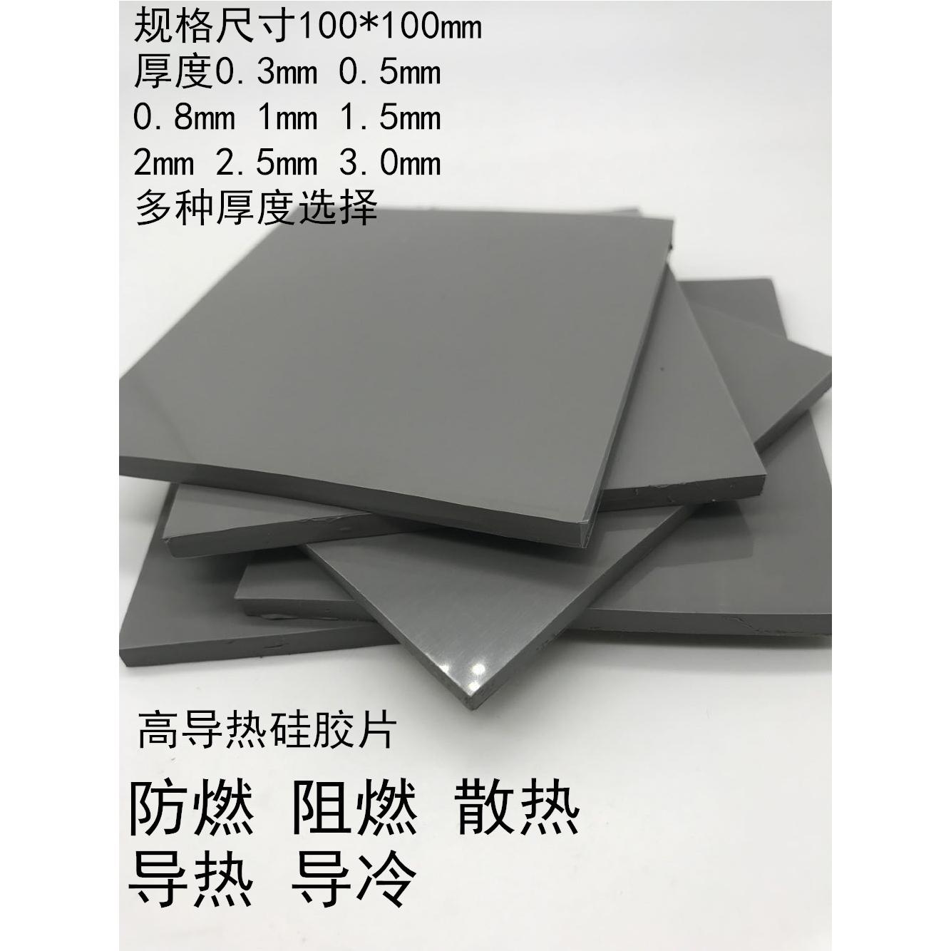 高导热硅胶片CPU导热垫LED显卡锂电池导热垫贴6W 100*100/400*200-图3