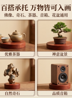 红花梨圆形底座佛像手办茶具底座
