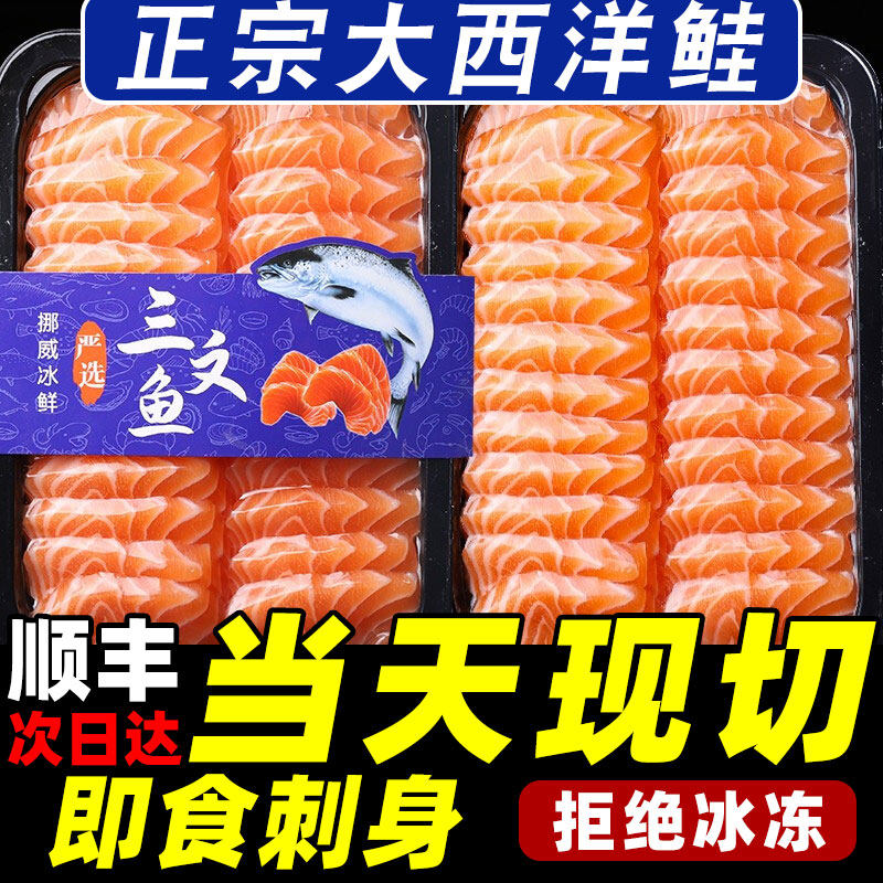 鱼腩刺身 新人首单立减十元 22年3月 淘宝海外