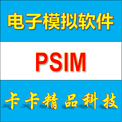 Power electronic simulation software PSIM 9 1 4 sending information tutorial