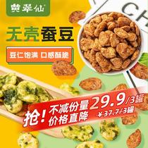 (new date this year) Yellow Cuixian without shell Silkworm Bean sweet Spicy Duck Neck New taste 130g jar * 3 crisp and tasty